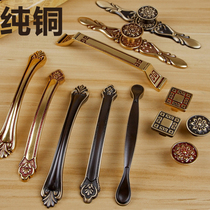 Jiantai pure copper handle All copper cabinet door Wardrobe drawer door handle European cabinet New Chinese single hole brass antique