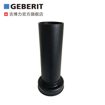 (Official flagship store)Geberit wall-mounted wall-in-wall toilet extended toilet joint accessories