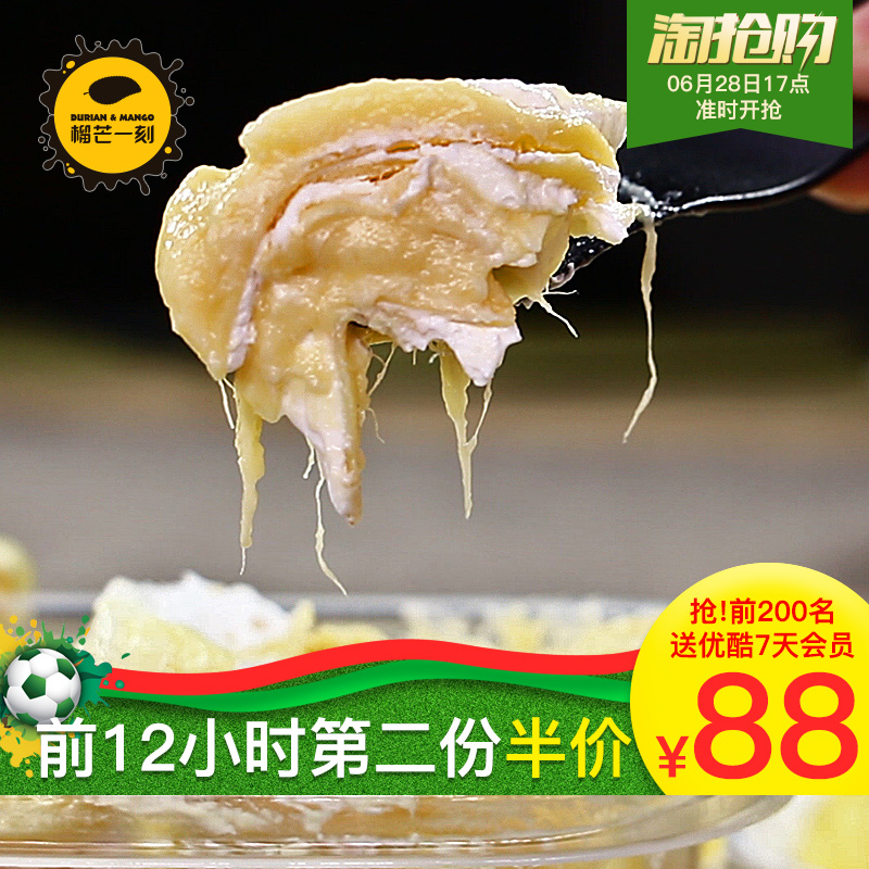 15點開始限前1小時第二件半價！榴芒一刻  新鮮榴蓮千層蛋糕454g*2件 送榴蓮冰皮月餅