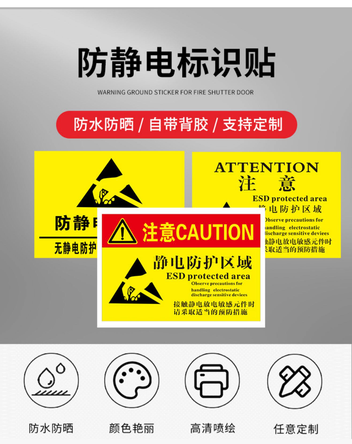 车间防静电标识牌工作区域esd静电警示标签防静电标贴纸警示释放表急