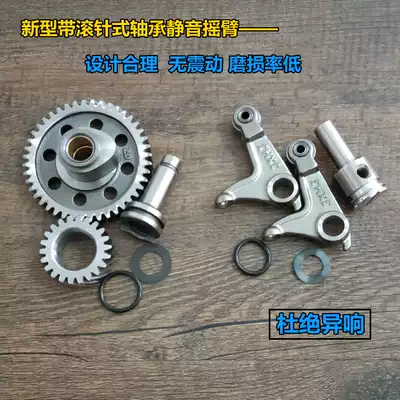 Locomotive CG125 150 175 200 Top rod machine modification with bearing silent lower rocker cam Universal