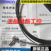 Original Omron fiber optic sensor E32-C31N E32-ZC31N 2M right angle M3 diffuse reflection type fiber