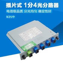 PLC insert type optical splitter 1 point 4 plug-in SC pigtail fiber splitter telecom class