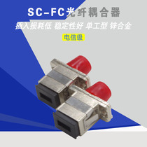 (Carrier grade) FC-SC fiber optic adapter coupler flange SC PC-FC PC interface conversion