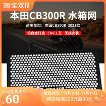 Hometown CB300R CB250R accessories are used to modify the water tank aluminum alloy fuse scattering net fuselage