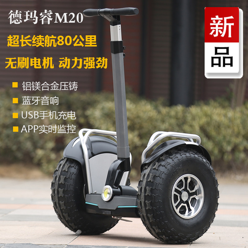 德玛睿m20 两轮成人电动自平衡车成年代步带手扶杆大轮胎双轮越野