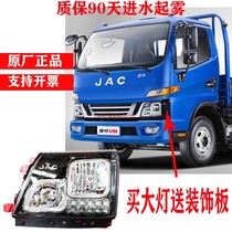 Adapting JAC truck accessories new Junling G6G5V3V5V6H330 headlight assembly lighting modification original factory