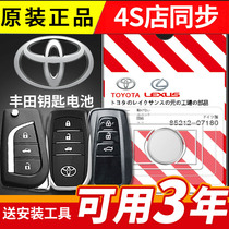 Applicable to Toyota Crown Yi Ze Rong Zhi Arai Asian Dragon Flower Crown Deception Wichi Car Key Remote Control Battery