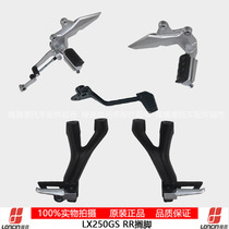 LX250GS 250RR original front and rear left and right main side footrest transformation stall brake pedal