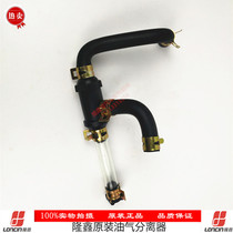 Loncin original motorcycle engine vertical oil and gas separator Oil-water separator