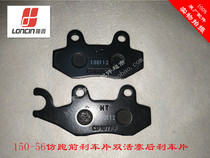 Longxin Jinlong motorcycle original parts 150-56 imitation running front brake pads double piston rear brake pads CR3K8