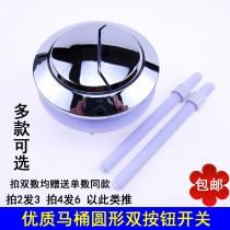 Rosa high quality one-piece toilet tank round double button double button toilet flush switch toilet accessories