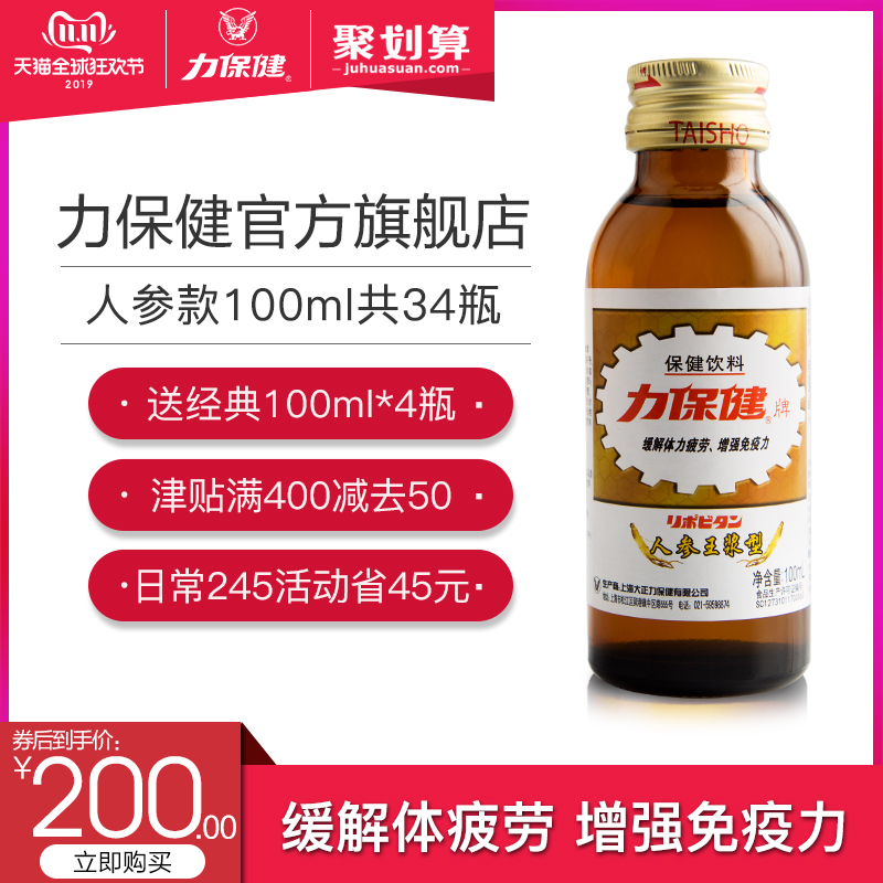 日本 力保健 人参王浆型 维生素功能性饮料100ml*60瓶  送经典款6瓶