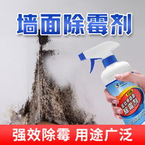 Golden silk multi-function Wall mold removal agent artifact mold removal artifact household mold mold white wall mold removal household