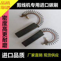 Wire shearing machine accessories Carbon brush wire shearing machine host suction motor Carbon brush clothing wire shearing machine knife head suction carbon brush