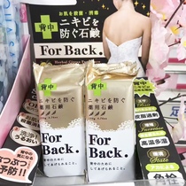 Spot Japan native for back acne soap to go back back acne back back soap moisturizing