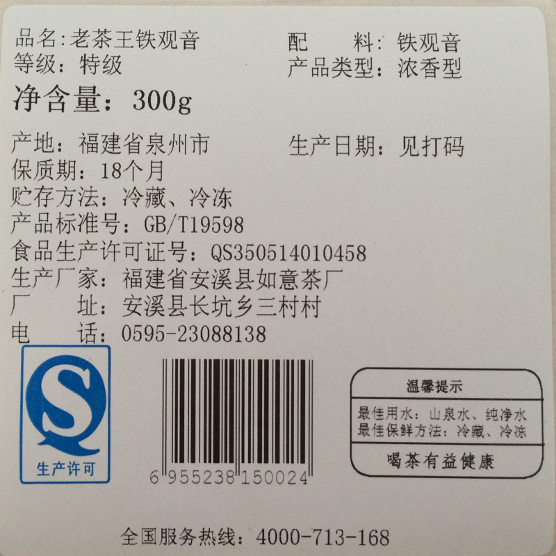 七缘香茶叶 陈年老茶安溪铁观音茶叶20年老茶王礼盒罐装300g产品展示图4