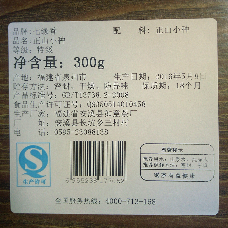 正山小种红茶 武夷山桐木关特级茶叶高档实木礼盒新茶年货礼品茶产品展示图4