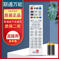 Original All-round China Unicom Networking Box Universal Remote Control Festival Flaming Haixin Xianghua as a Yue Box Bell Flaming TV iptv box