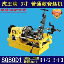 Tiger Ace 3-inch electric tube sleeve SQ80D1 50B1 fire pipeline wire machine