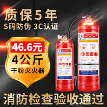 New fire extinguisher household car 4kg dry powder portable 1 2 3 5 8 four five kg fire acceptance commercial