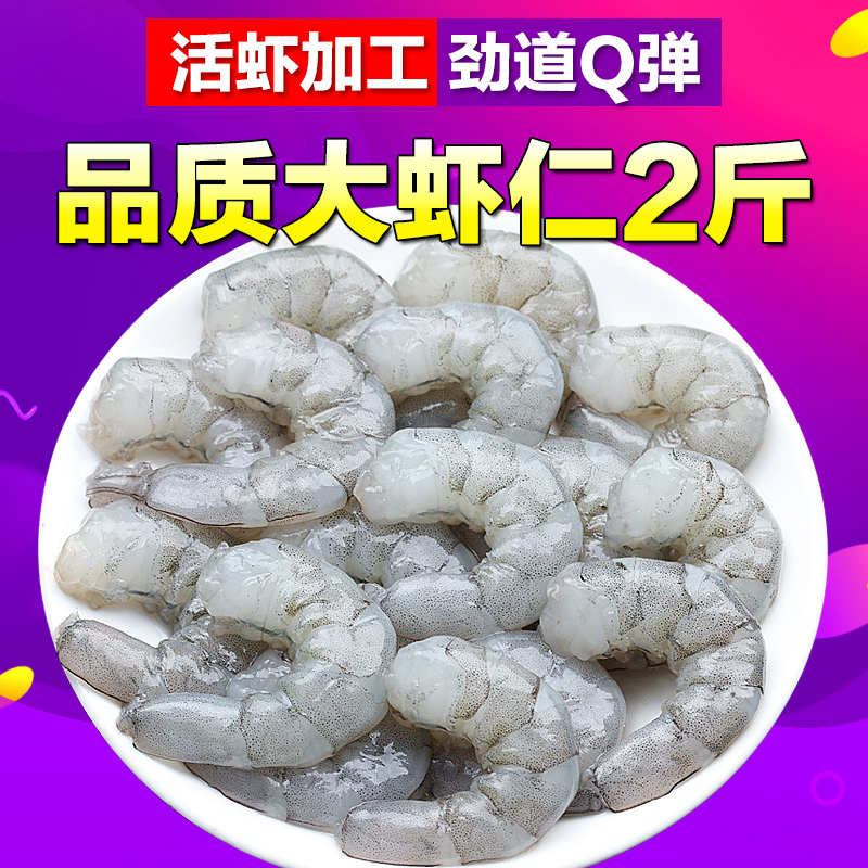 虾仁冷冻新鲜青虾仁鲜虾仁冻虾仁大虾仁特级大2斤包邮500整箱批发