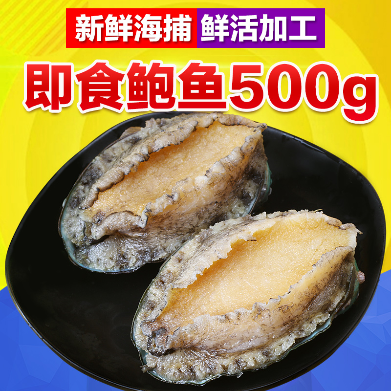 鲍鱼鲜活个大12-15头即食大鲍鱼新鲜小鲍鱼贝类海鲜水产500g包邮