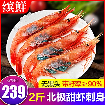 北极甜鲜活速冻海虾刺身1000g[20元优惠券]-寻折猪