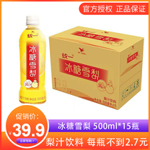 Unified Glacier Sydney Bite Heart Refreshing Drinking Heart Door 500ml * 15 Entire Boxes of Pear Juice Drinks