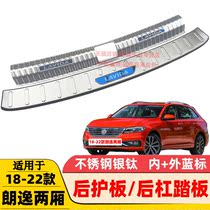Suitable for 08-15-18-20 21 22 23 Volkswagen Lavida plus rear guard plate rear bar pedal trim