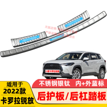 Suitable for 07-13 14-19 20 21 22 Corolla Sharp put rear guard plate rear bar pedal trim