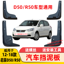 Suitable for 12-18-20 21 22 Kaichen D50 fenders R50 D60 plus soft mud fenders fenders