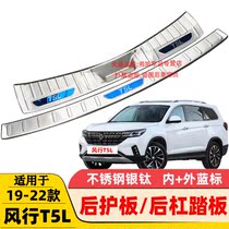 Suitable for 16-18 19 20 21 22 popular SX6 T5 T5EVO T5L rear guards trunk guards