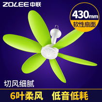 Zhonglian soft leaf ceiling fan 430mm13 inch low noise bed electric fan dormitory big wind mini fan mosquito net fan