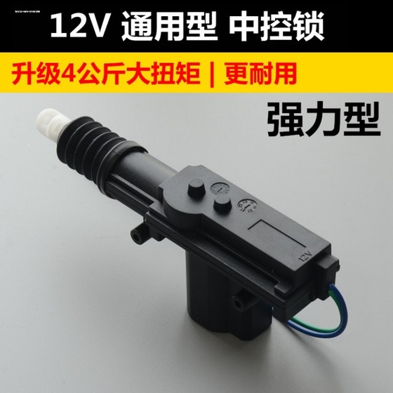 자동차 중앙 제어 잠금 12V 범용 도어 잠금 후면 트렁크 모터 모터 중간 도어 제어 잠금 장치 자동차 중앙 제어 잠금 12V 범용 도어 잠금 후면 트렁크 모터 모터 중간 도어 제어 잠금 장치