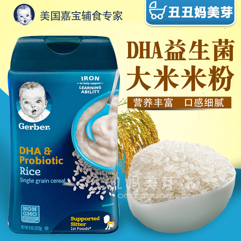 美国嘉宝gerber宝宝婴儿辅食dha大米1段营养米粉米糊_7折现价45元