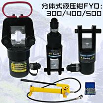 FYQ-300 400 split plug-in electric hydraulic pliers Manual liquid wire pliers terminal pliers press pliers 500 split