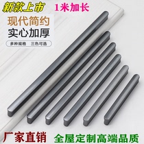 New Nordic modern minimalist wardrobe door handle shoes cabinet handle 1 meter long brushed iron gray drawer handle