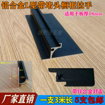 Aluminum alloy thickened L-shaped cabinet door invisible handle gold ribbon plug cover embedded drawer handle 3 meters long