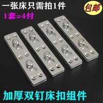Thickened bed fastener bed Bolt double nail bed hinge solid wood bed connector bed corner code furniture invisible bed accessories