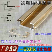 L-type aluminum alloy thickened cabinet door invisible child handle long strip top with plug buckle matching drawer handle