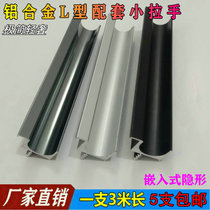 Aluminum alloy L-shaped cabinet door matching handle drawer embedded invisible handle black 3 m long buckle free handle
