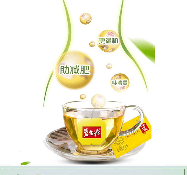 碧生源减肥茶纤纤茶男女减肥茶叶瘦肚子瘦身燃脂顽固型旗舰店官网