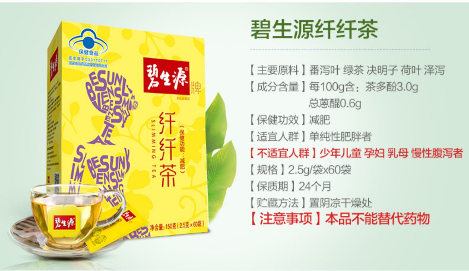 【碧生源】牌纤纤茶2.5g/袋*60袋