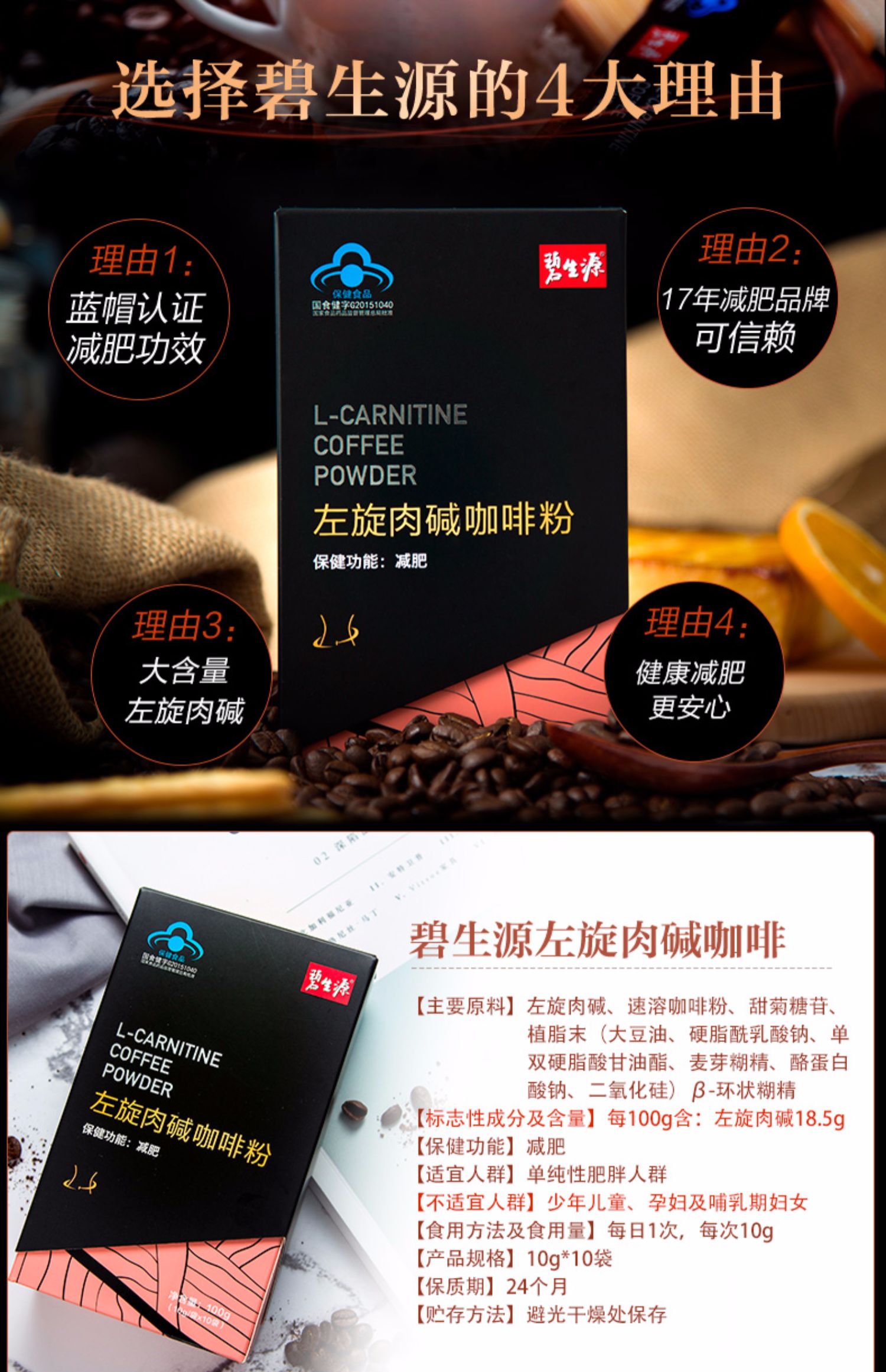 碧生源左旋肉碱减肥咖啡减肥餐食品保健官方旗舰店官网正品10袋