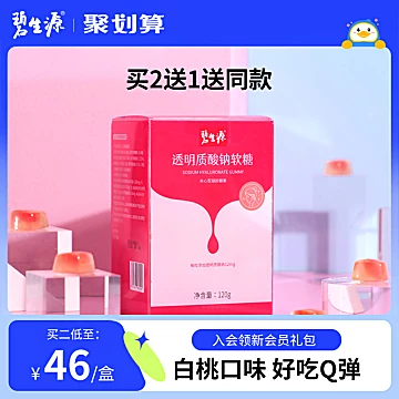 【碧生源】可以吃的玻尿酸夹心软糖一盒[65元优惠券]-寻折猪