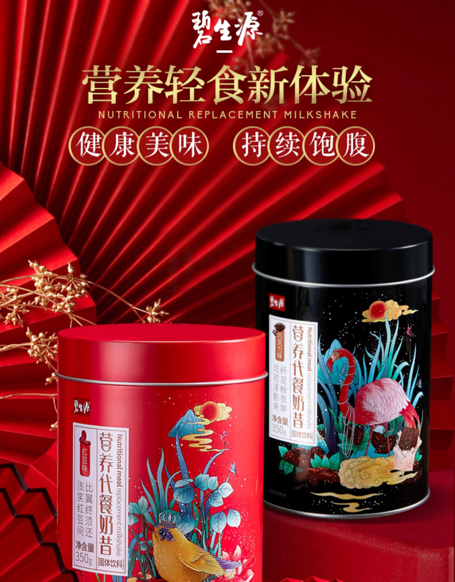 营养轻食新体验NUTRITIONAL REPLACEMENT MILKSHAKEf戚美味)(线腹可可浮足粉营养代餐影衣来净岸量含0奶日8圈体饮浅笑红豆间比终须营养代餐奶址还净含量三350圈体饮料-推好价 | 品质生活 精选好价
