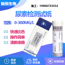 Test paper on testing of pesticide residues human urea rapid reagent box in the bathroom of Luheng swimming pool bathroom