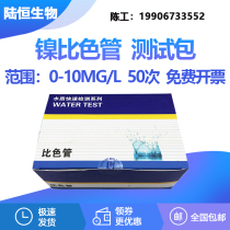 Nickel - color pipe 0 5 - 10mg L heavy metal nickel ion detection reagent box electroplated nickel test pack