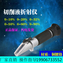 Handheld cutting liquid concentration meter freezer cleaning liquid lubrication pulling wire oil cutting quenching refractor
